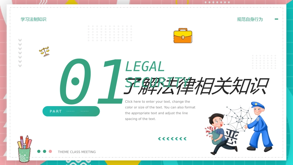 《法制安全》PPT班会课件[安全主题班会PPT]_第3页