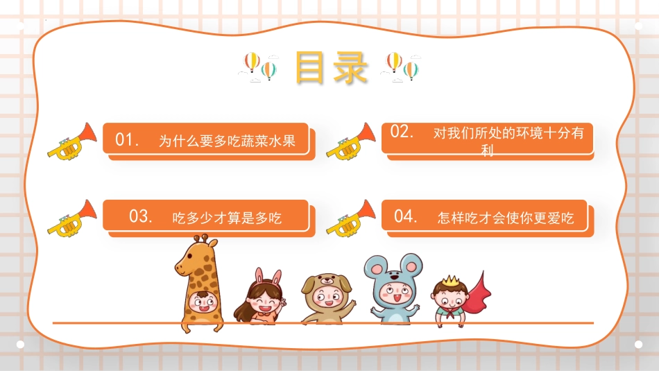 《多吃蔬菜健康生活》PPT班会课件[安全主题班会PPT]_第2页