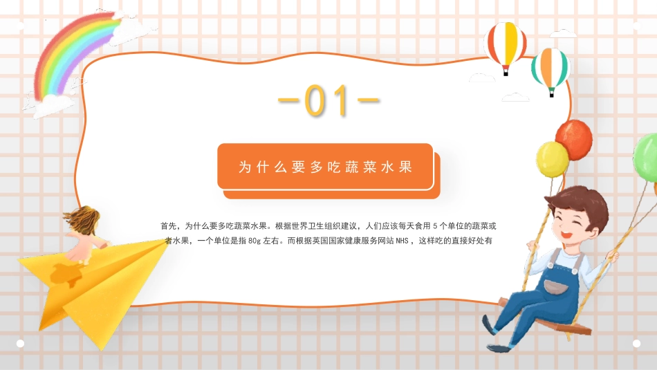 《多吃蔬菜健康生活》PPT班会课件[安全主题班会PPT]_第3页
