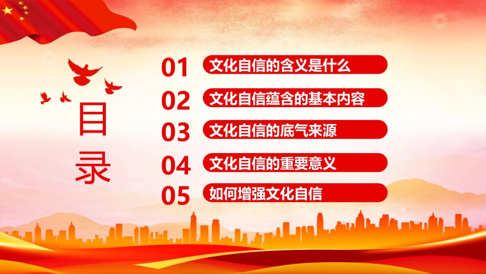 《增强文化自信》PPT班会课件[德育主题班会PPT]_第2页