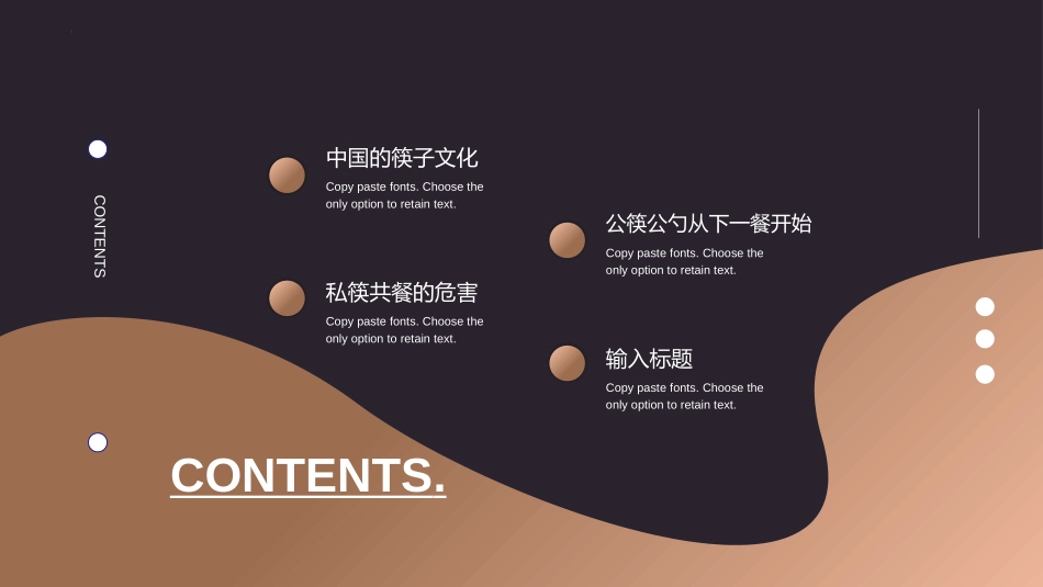 《倡导文明就餐 请用公筷公勺》PPT班会课件[校规主题班会PPT]_第2页