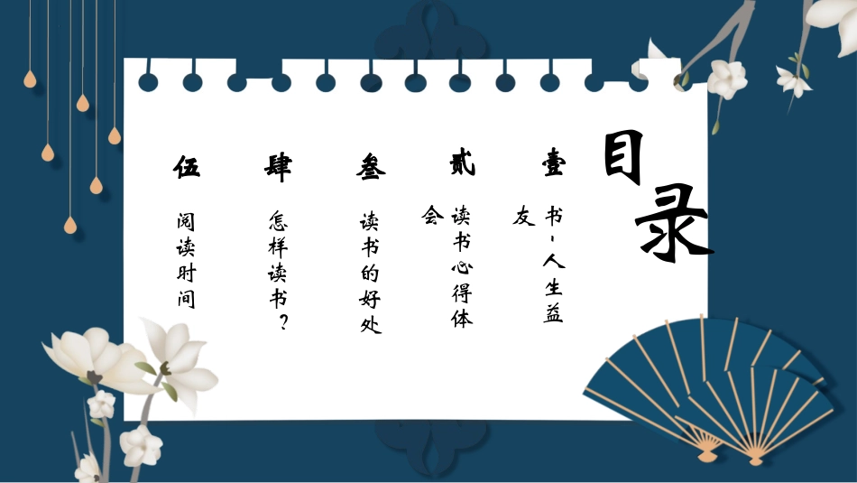 《书香阅读 共享阅读》PPT班会课件[学习主题班会PPT]_第3页