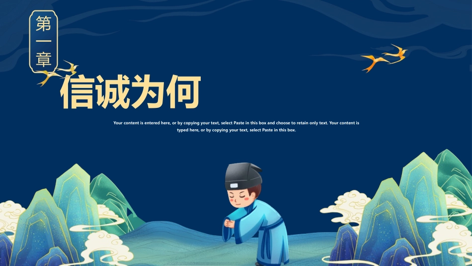 《诚信做人》PPT班会课件[励志主题班会PPT]_第3页