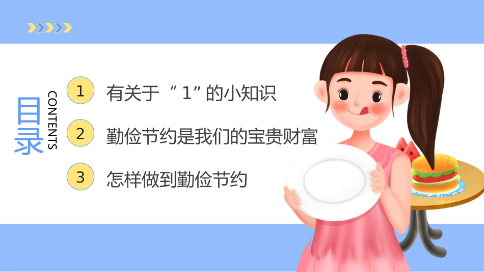 《勤俭节约 从我做起》PPT班会课件[德育主题班会PPT]_第2页