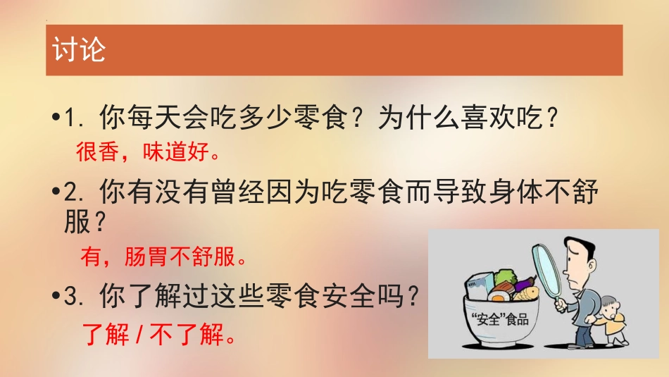 《与垃圾食品绝交》PPT班会课件[安全主题班会PPT]_第2页