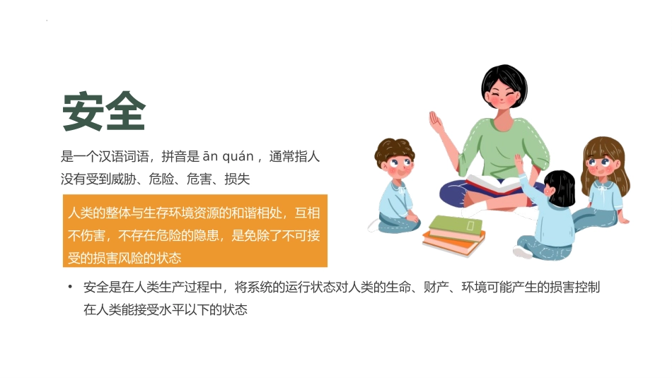 《安全逃生知识》PPT班会课件[安全主题班会PPT]_第3页