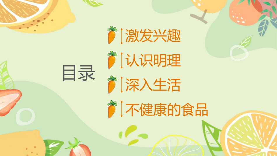 《小学生营养膳食》PPT班会课件[安全主题班会PPT]_第2页