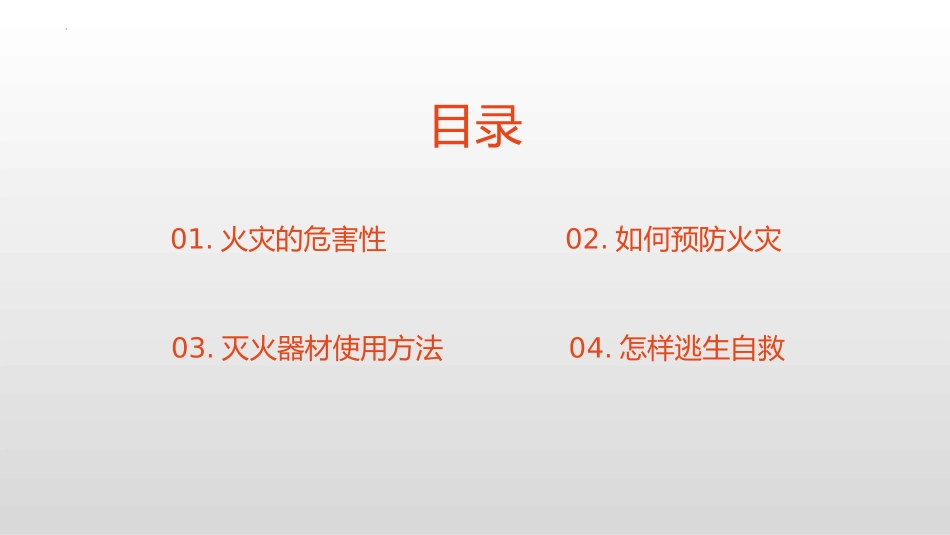 《消防安全知识宣传》PPT班会课件[安全主题班会PPT]_第2页