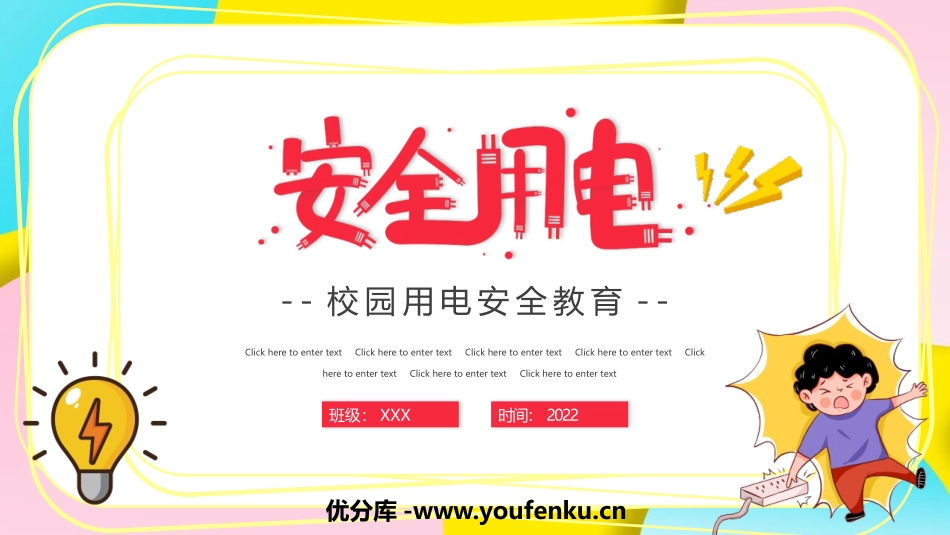 《安全用电》PPT班会课件[安全主题班会PPT]_第1页