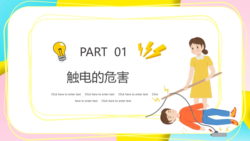 《安全用电》PPT班会课件[安全主题班会PPT]_第3页