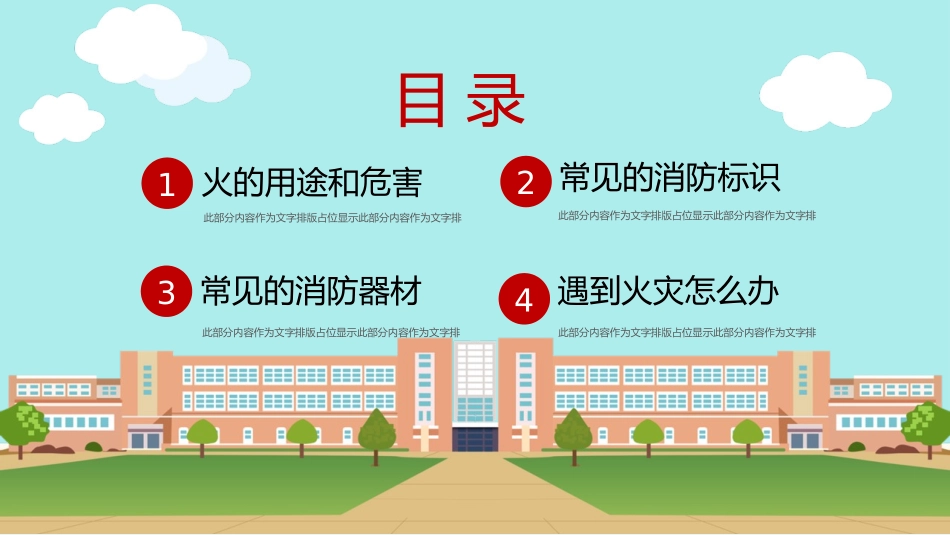 《小学生消防安全知识班会》PPT班会课件[安全主题班会PPT]_第2页