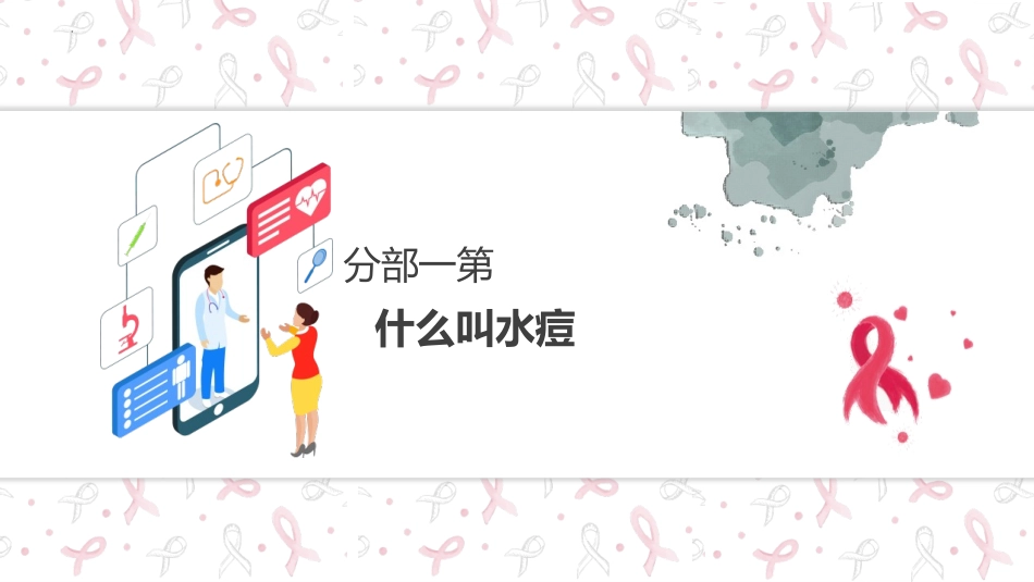 《预防水痘》PPT班会课件[健康主题班会PPT]_第2页