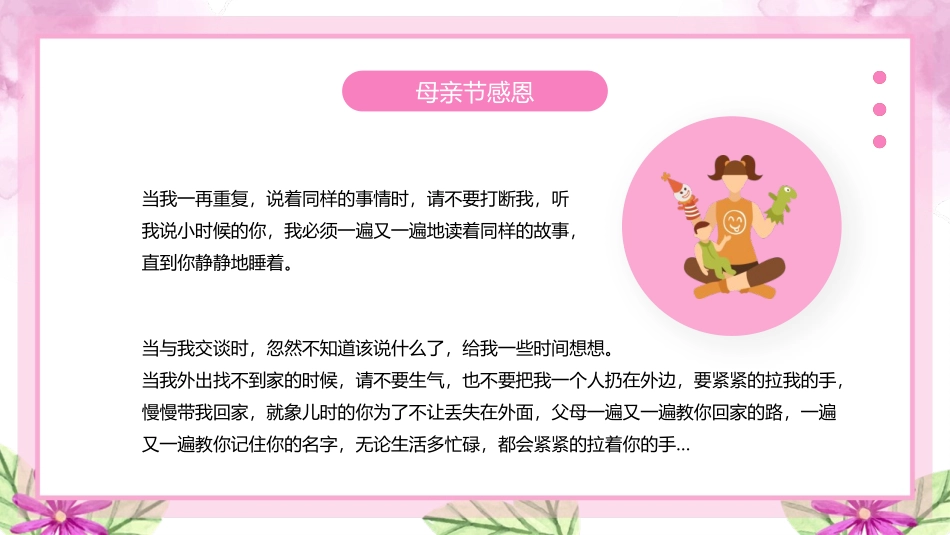 《感恩母亲节》PPT精品班会课件[节日主题班会PPT]_第2页