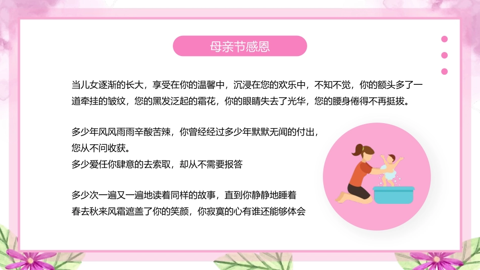 《感恩母亲节》PPT精品班会课件[节日主题班会PPT]_第3页