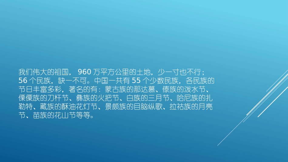 《民族团结教育主题班会》PPT班会课件[德育主题班会PPT]_第2页