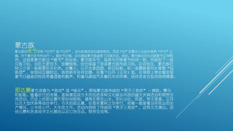 《民族团结教育主题班会》PPT班会课件[德育主题班会PPT]_第3页