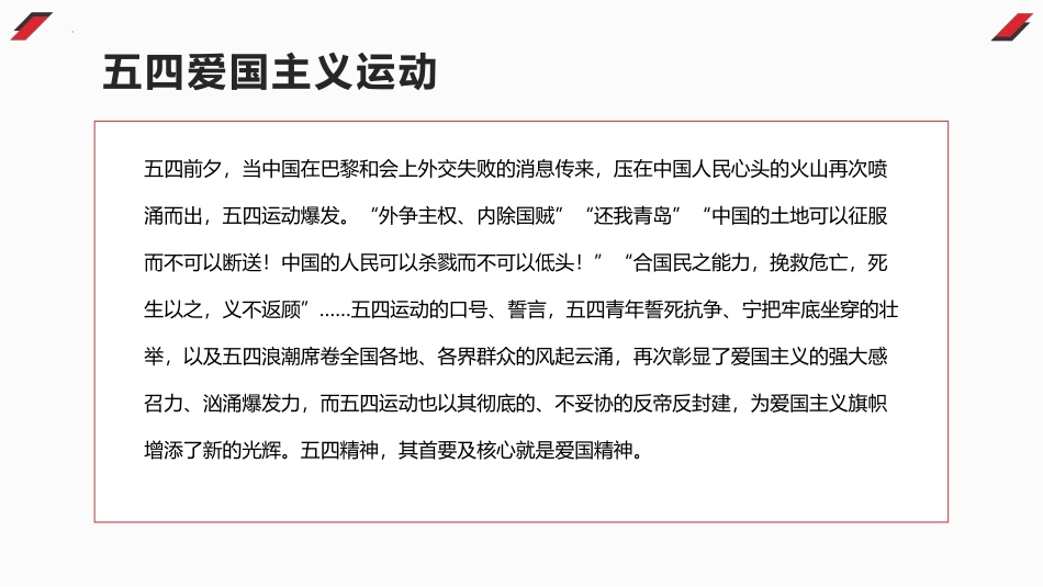 《新时代,新青年》PPT班会课件[节日主题班会PPT]_第2页
