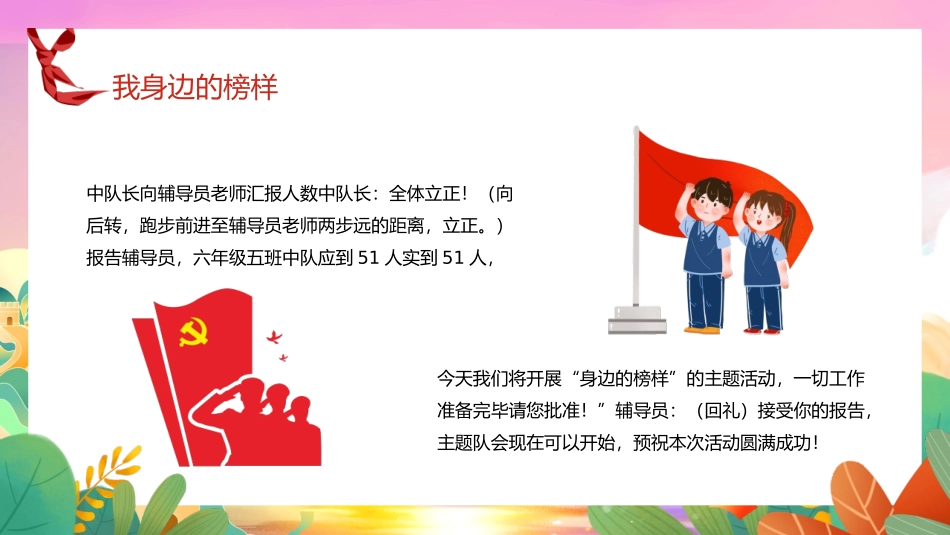 《我身边的榜样》PPT班会课件[德育主题班会PPT]_第3页
