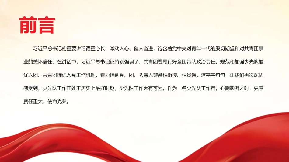 《成长有信仰 事业有光芒》PPT班会课件[德育主题班会PPT]_第1页