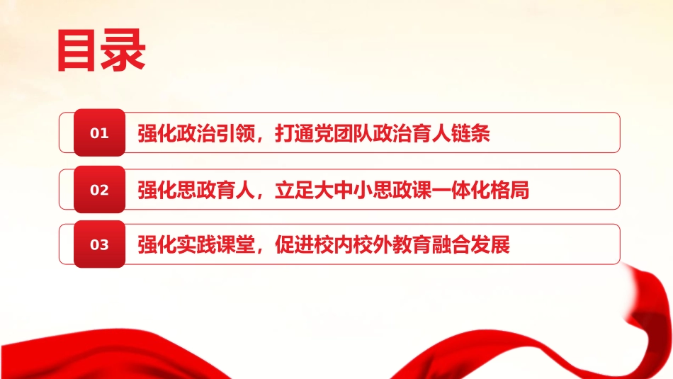 《成长有信仰 事业有光芒》PPT班会课件[德育主题班会PPT]_第2页
