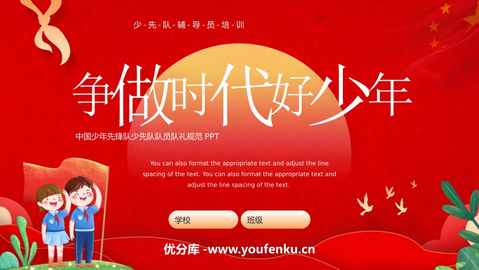 《争做时代好少年》PPT班会课件[德育主题班会PPT]_第1页