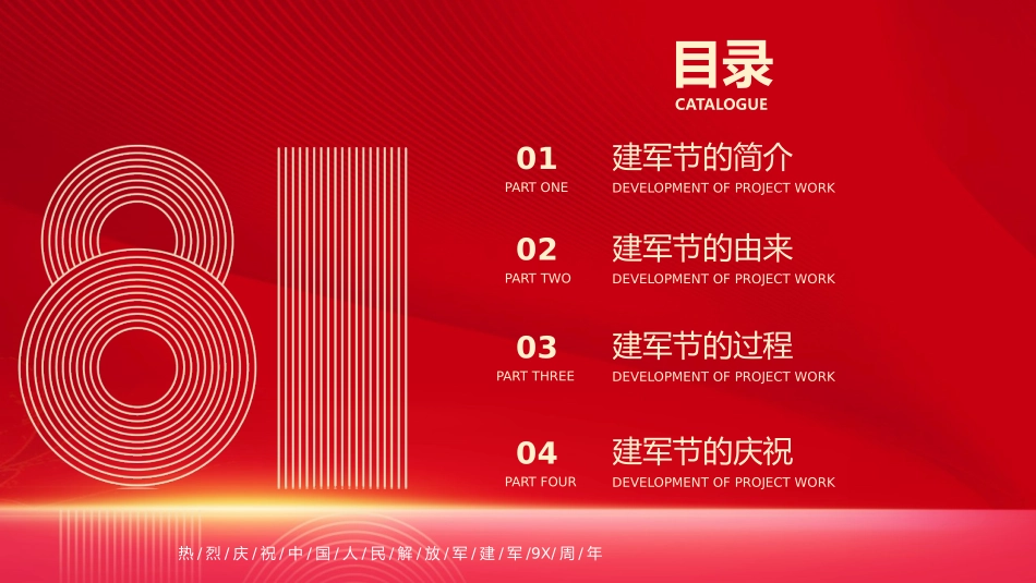 《热血铸军魂》PPT班会课件[德育主题班会PPT]_第2页