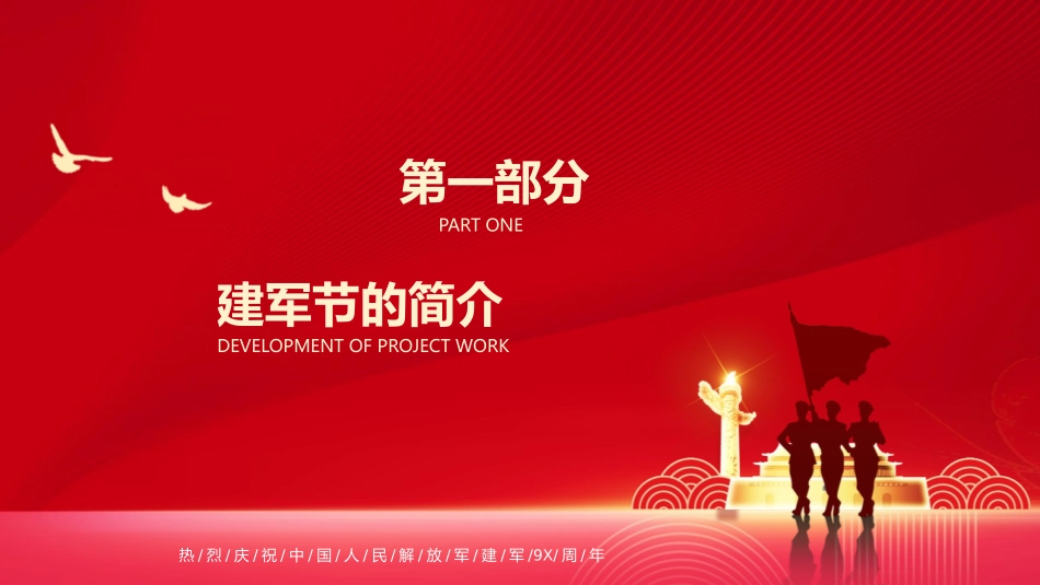 《热血铸军魂》PPT班会课件[德育主题班会PPT]_第3页