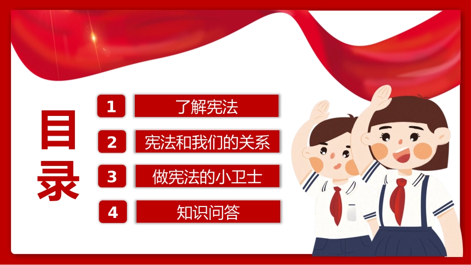 《学宪法讲宪法》PPT班会课件[安全主题班会PPT]_第2页