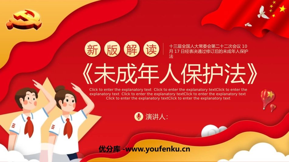 《未成年人保XXX》PPT精品班会课件[安全主题班会PPT]_第1页