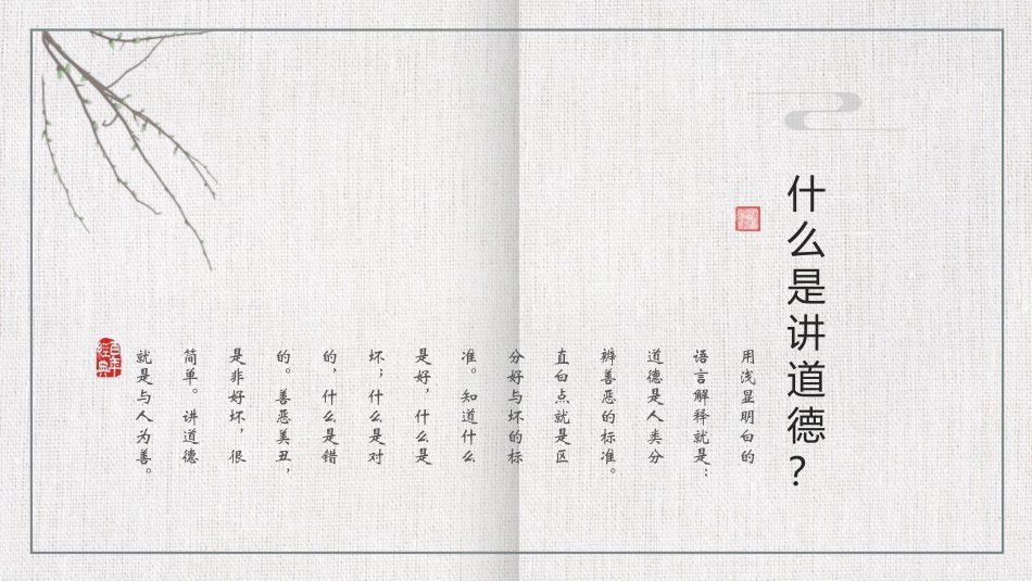 《道德讲堂》PPT班会课件[德育主题班会PPT]_第2页