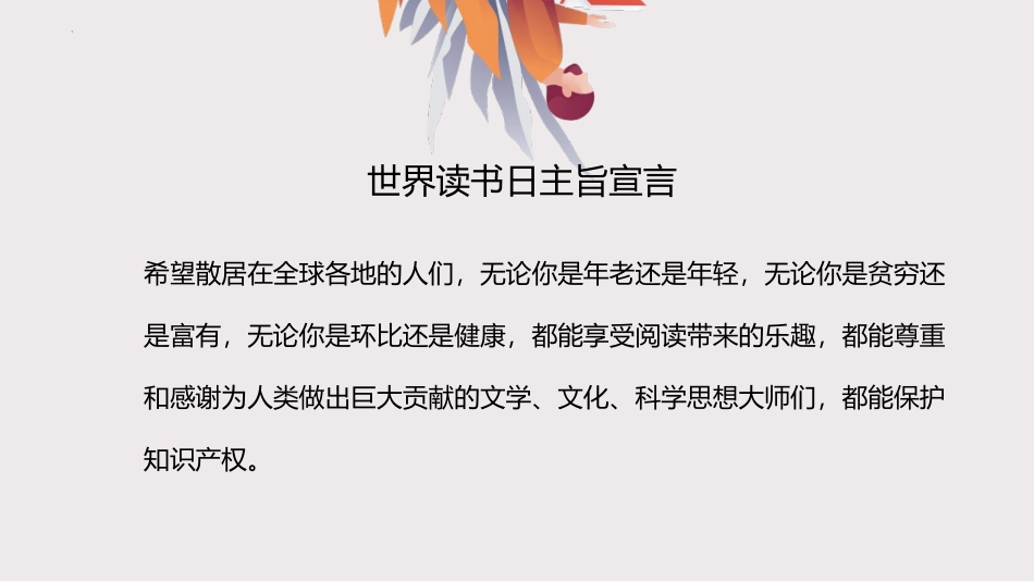 《世界读书日》PPT班会课件[节日主题班会PPT]_第3页