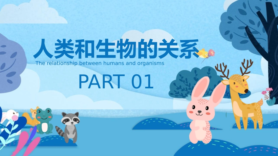 《生物多样性保护》PPT班会课件[节日主题班会PPT]_第2页