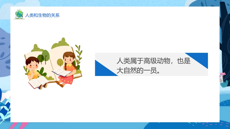 《生物多样性保护》PPT班会课件[节日主题班会PPT]_第3页