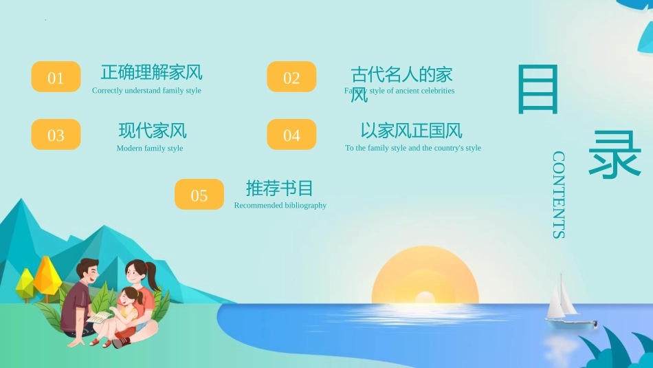 《忆家训 谈家风》PPT班会课件[德育主题班会PPT]_第2页