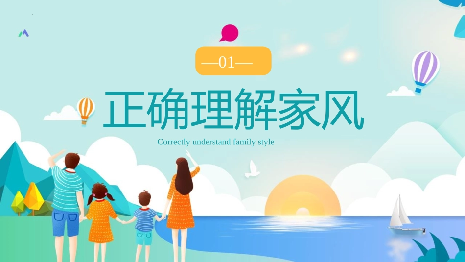 《忆家训 谈家风》PPT班会课件[德育主题班会PPT]_第3页
