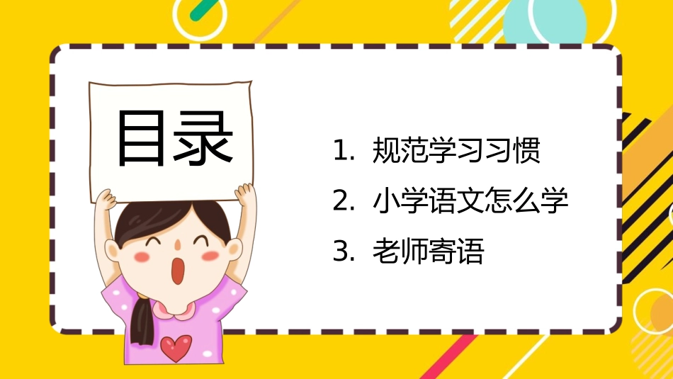 《小学语文开学第一课》PPT班会课件[校规主题班会PPT]_第3页