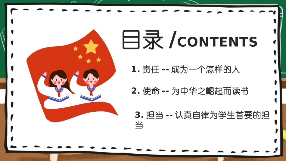 《做有责任的人》PPT班会课件[德育主题班会PPT]_第2页
