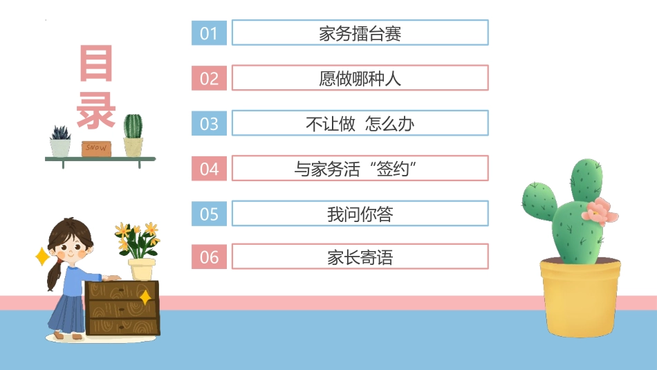 《这些事我来做》PPT班会课件[德育主题班会PPT]_第2页