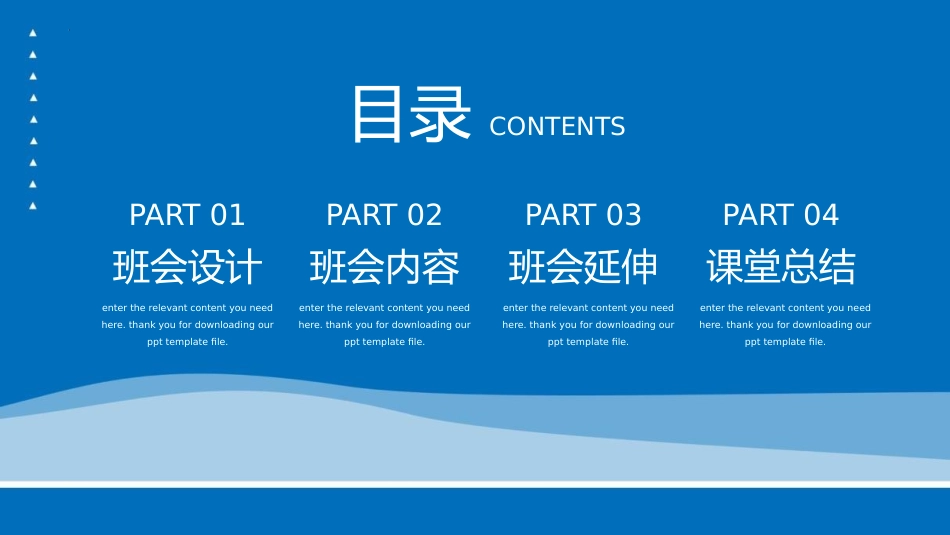 《节约用水从我做起》PPT班会课件,[节日主题班会PPT]_第2页