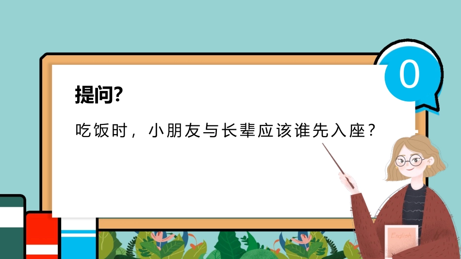 《餐桌礼仪》PPT班会课件[校规主题班会PPT]_第2页