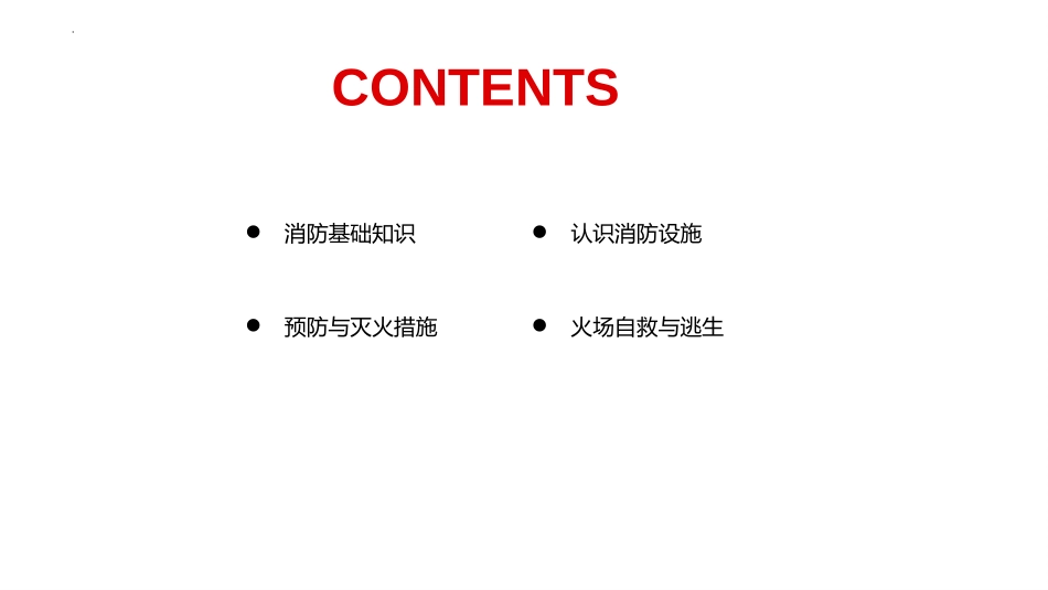 《防患于未燃》PPT班会课件[安全主题班会PPT]_第2页