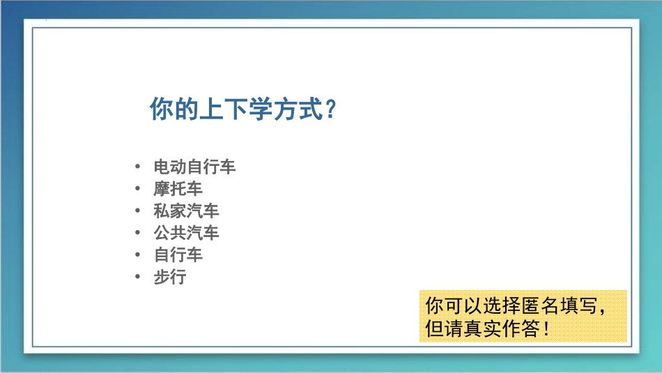 《禁骑电动自行车》PPT班会课件[安全主题班会PPT]_第3页