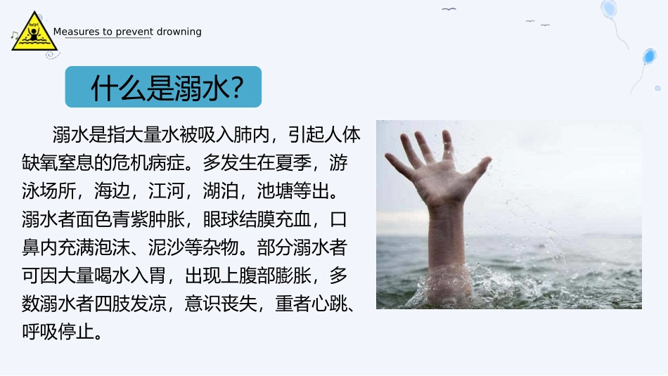 《防溺水安全》PPT班会课件[安全主题班会PPT]_第2页