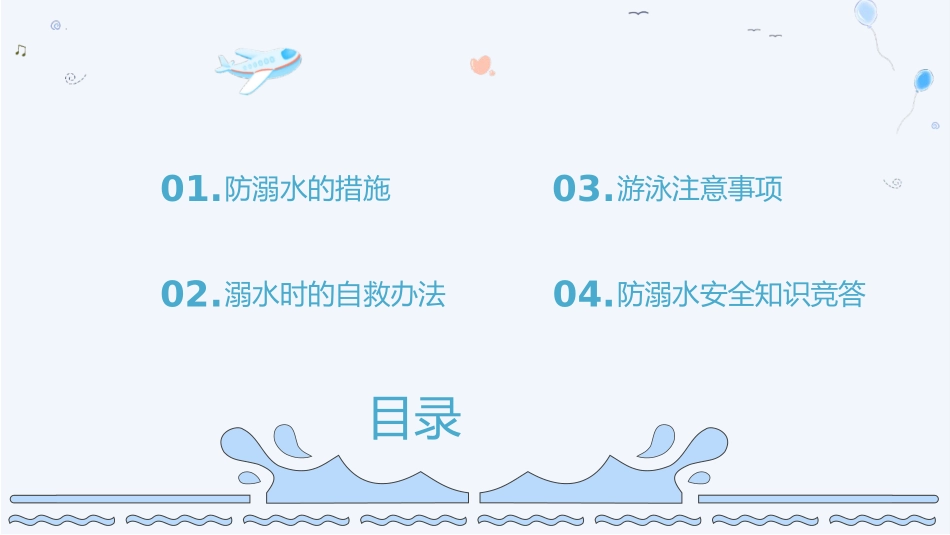 《防溺水安全》PPT班会课件[安全主题班会PPT]_第3页