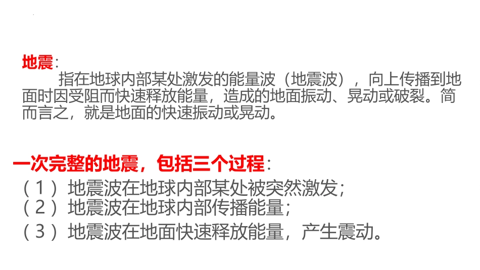 《地震防护安全知识》PPT班会课件[安全主题班会PPT]_第3页