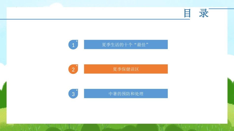 《如何预防夏天中暑》PPT班会课件[安全主题班会PPT]_第2页