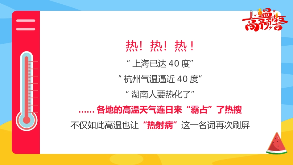 《热射病科普宣传》PPT班会课件[安全主题班会PPT]_第2页