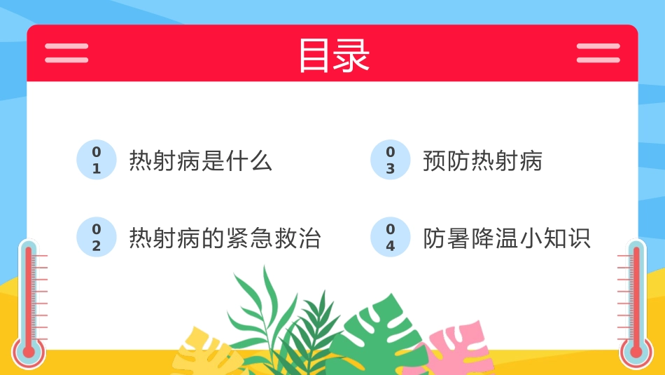《热射病科普宣传》PPT班会课件[安全主题班会PPT]_第3页