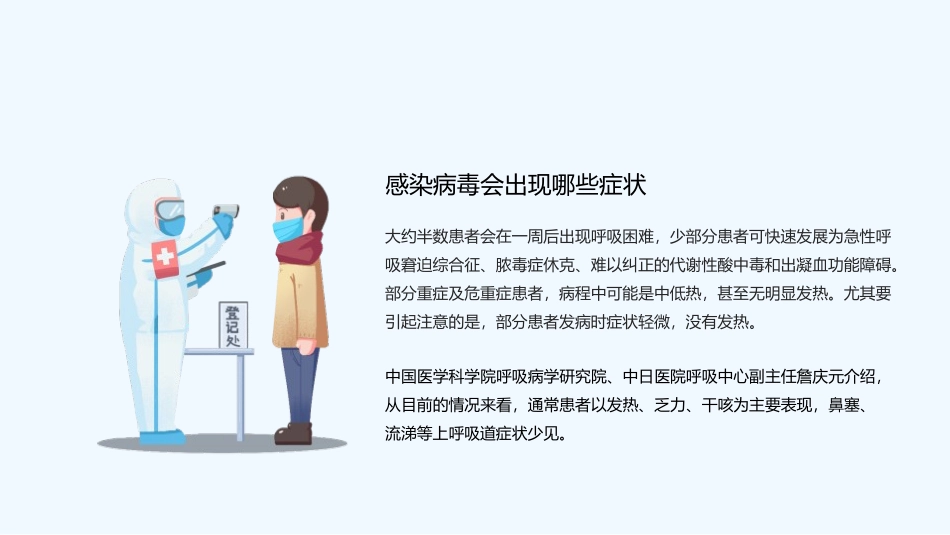 《疫情小贴士》PPT班会课件[健康主题班会PPT]_第3页