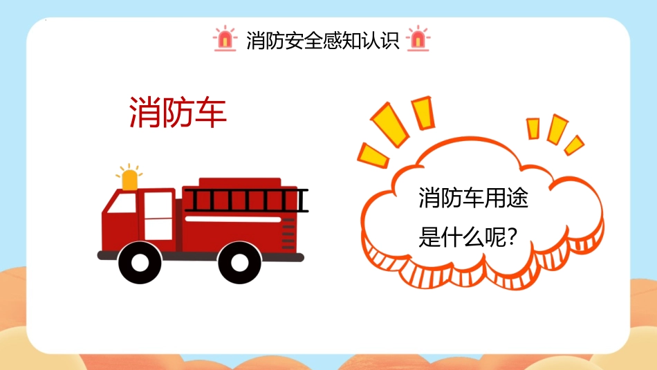 《高中学校消防安全知识》PPT班会课件[安全主题班会PPT]_第2页